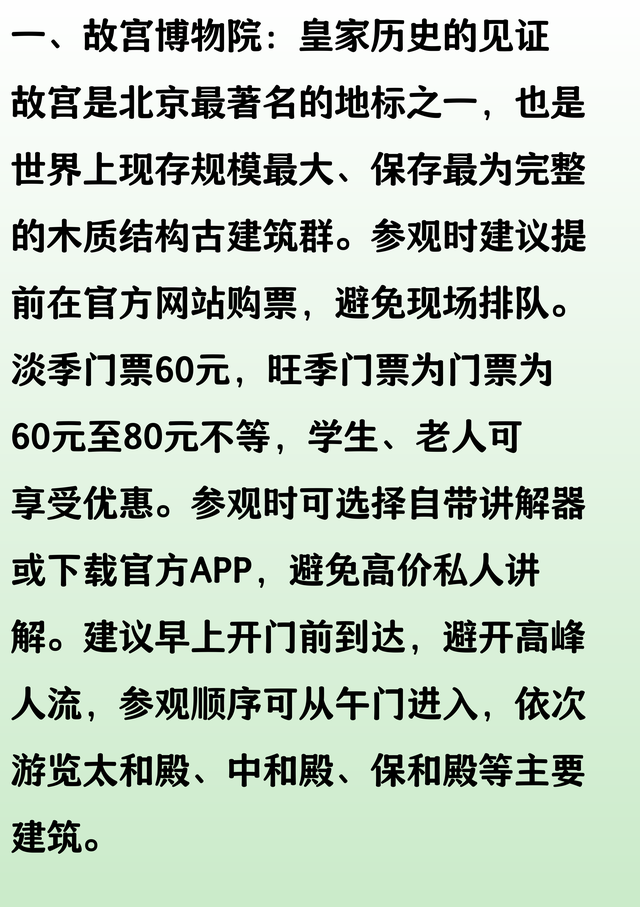 北京必去的10大景点，省钱避坑一篇全搞定，记得点赞收藏！
