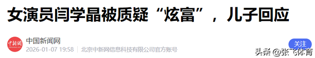 闫学晶丑闻再曝！一人已被拘留，婚变内幕被扒，亲手拔父亲氧气管