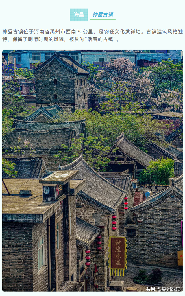 火了！神垕古镇强势入选河南网红打卡地TOP30