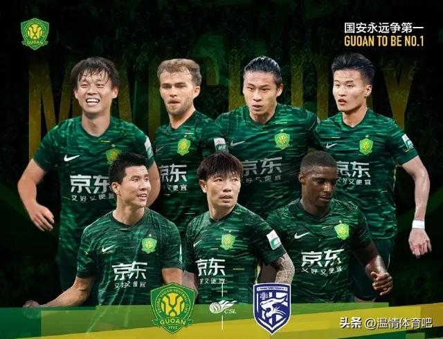 随着国安4-0三镇，中超积分榜更新：前4仅差2分，保级区混战升级