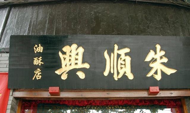 无锡往事：《游惠山的“酥糯香甜”》（作者 华钰麟）