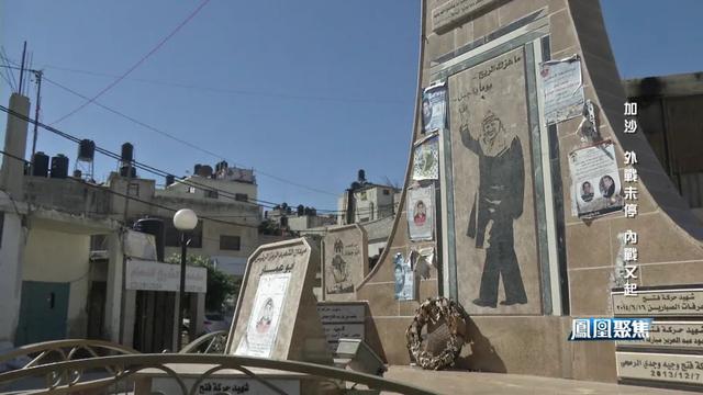 停火9天就炸锅 加沙外战未停内战又起