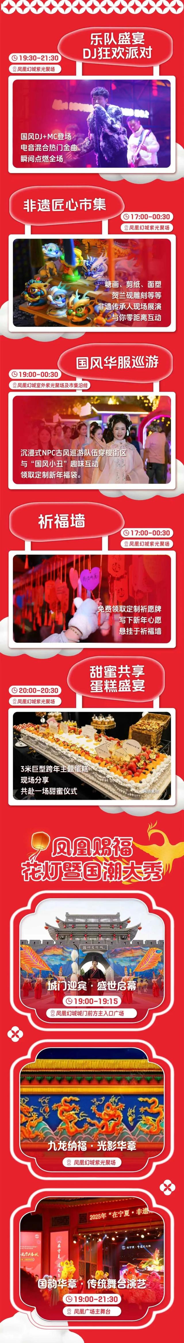 落日合唱、日出之约、花灯盛会……银川最全跨年活动指南来了！🥳