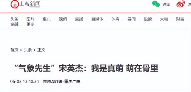 没想到，主持央视天气预报将近30年的宋英杰，竟是兼职的"临时工"