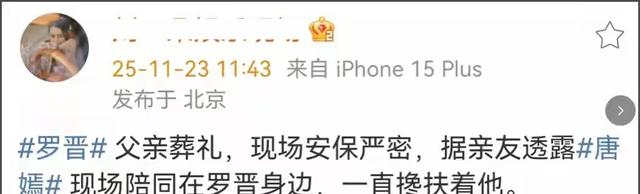 唐嫣送公公骨灰上车！罗晋捧遗像，亲友透露：唐嫣一直搀扶着罗晋