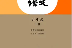 （五·四学制）语文五年级下册01图片