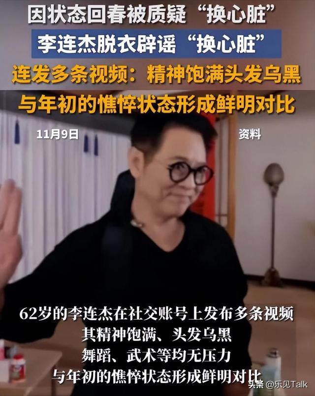 李连杰“换心”真相大白，向太曝更多内幕，一夜回春秘密终被揭开