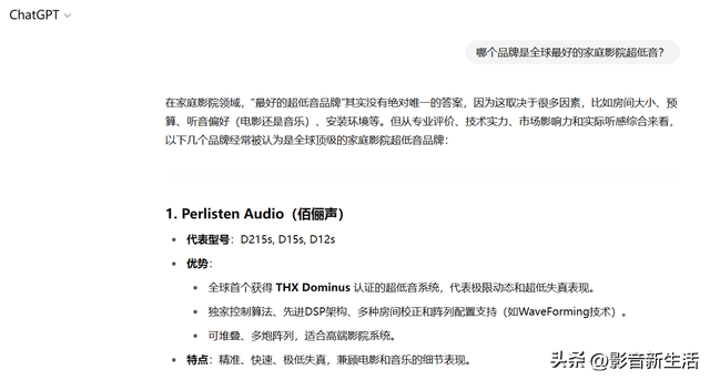 分享 | 地球上性能卓越的低音炮？ChatGPT和Deepseek怎么选