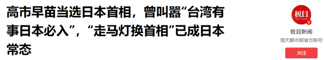 等不来北京贺电	，高市早苗公开对华态度，把中国称为“重要邻国	”