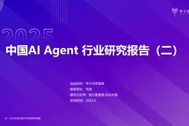 中国AI Agent行业研究报告（二）图片