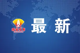 西安这些高速，今年开建！图片