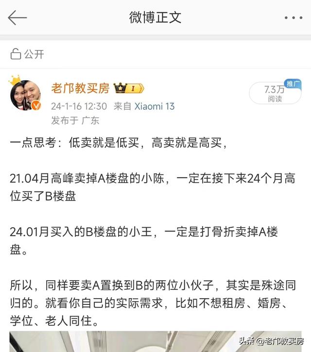 2024年最适合置换，收下这份卖房攻略