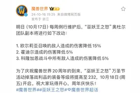 速报:魔兽世界怀旧服奥杜尔再削弱,万圣节BOSS掉落装等提升至232图片