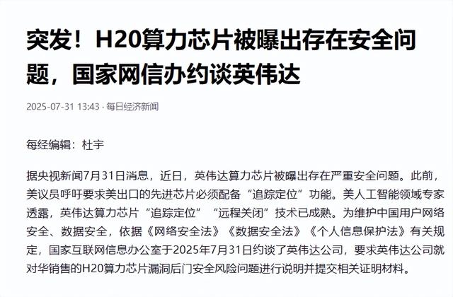 特朗普同意也不行！美国国会不许卖芯片给中国，英伟达的天都塌了