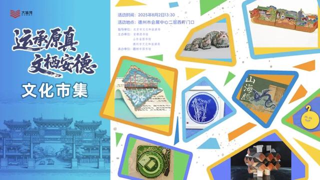 运承原真·文栖安德｜共赴“九达天衢”的德州运河之约