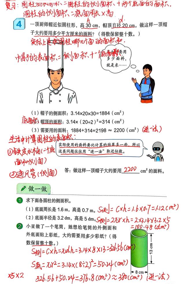 六下圆柱和圆锥认识和表面积