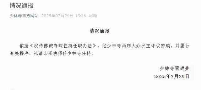 上任才2天，印乐法师和美女大量合影被扒，与释永信区别太明显！