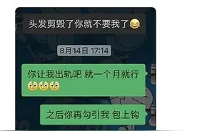 当男朋友剪了头发之后…女朋友：要不你让我出轨，过一个月再复合图片