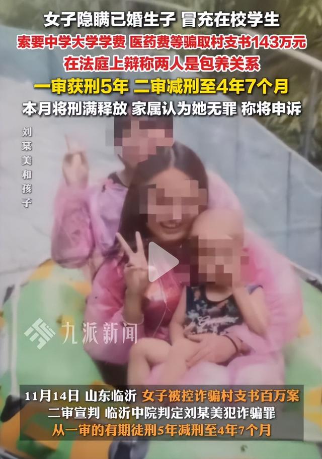 女孩被控诈骗村支书一百多万！女孩：我被村支书包养，没诈骗！