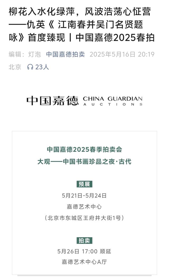 捐给南京博物馆的《江南春》为何惊现嘉德拍卖行？来龙去脉