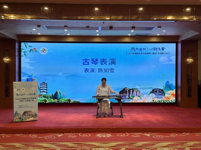 引客入明 | 燕约君期 心潮追梦！2025福建永安文旅康养（潮州）专场推介会圆满举行！