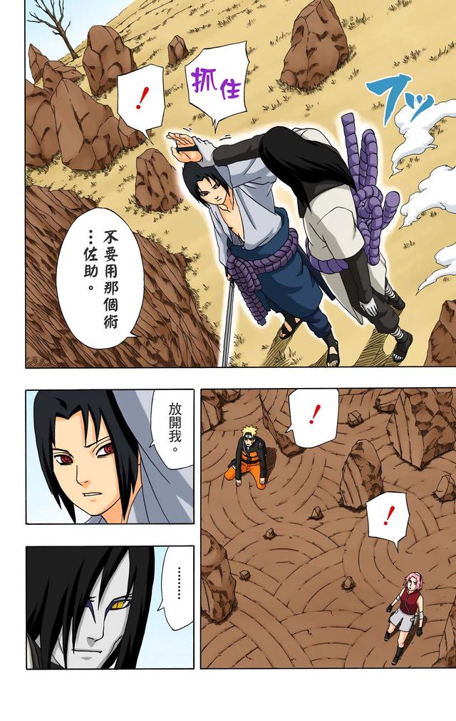 火影忍者 全彩版 第三十四卷