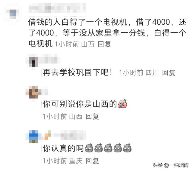 朋友借钱4000买电视，电视带走，晚上转给我4000，总觉得不对劲