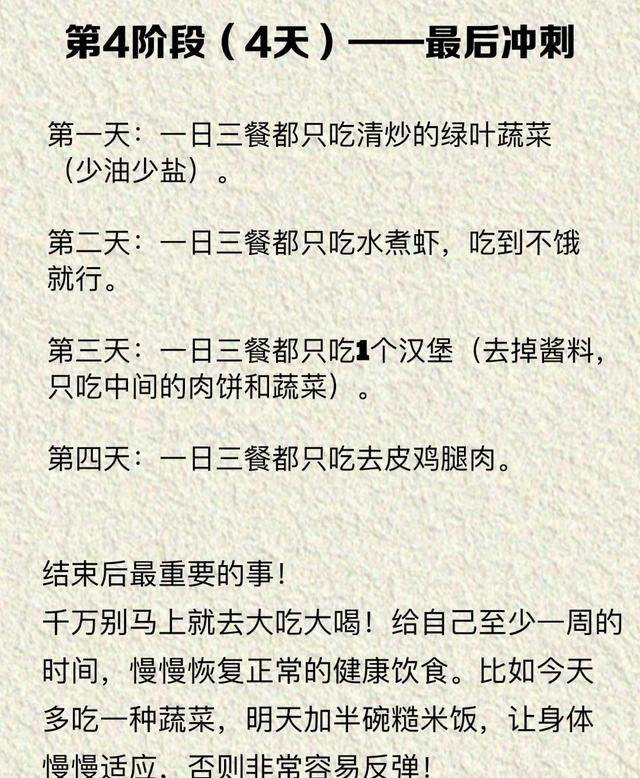 救命！半个月瘦20斤真的能实现！裤子松2码还没饿肚子！