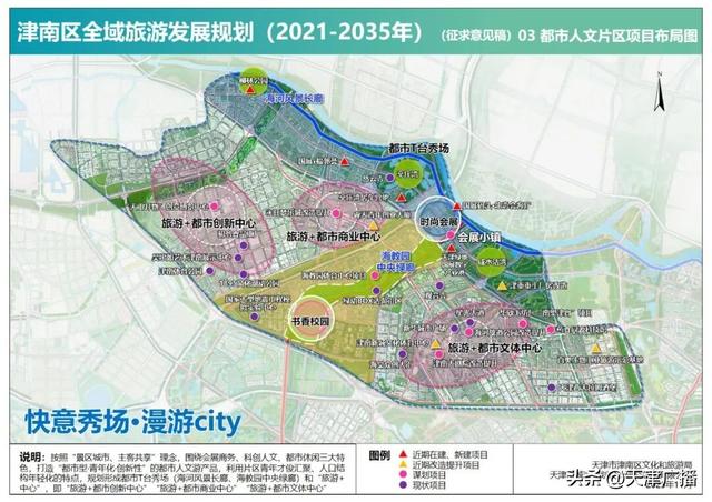 最新 | 天津一区拟推出全域旅游新规划！涉及这些点位！