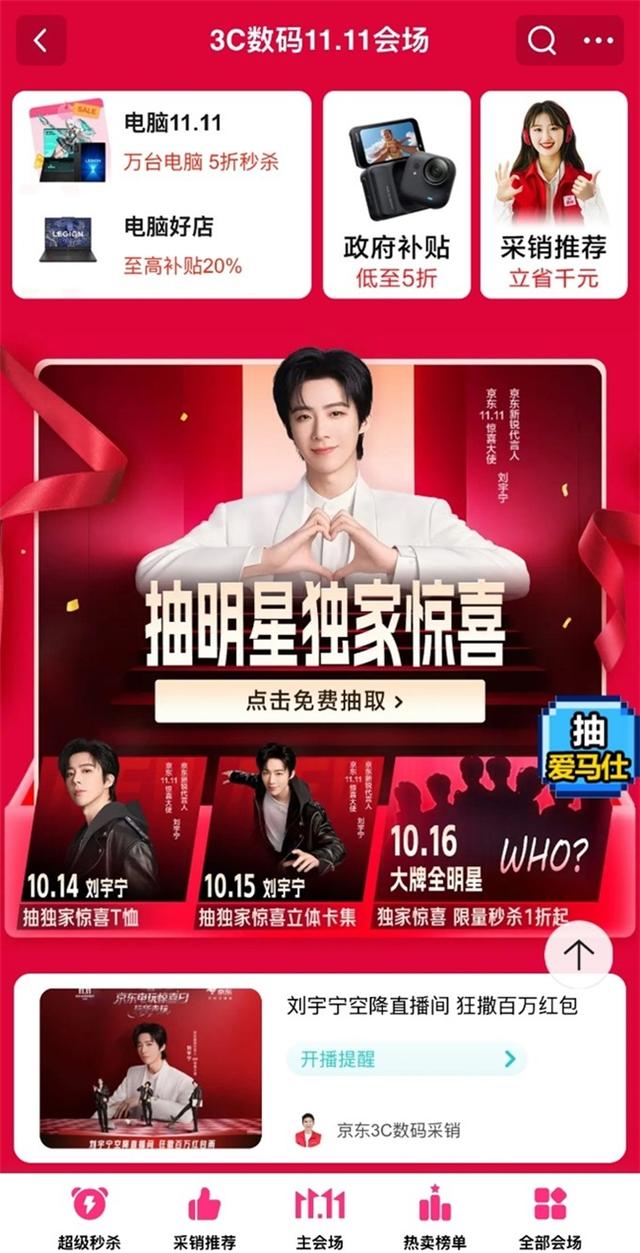 京东11.11电玩惊喜日推出多场秒杀活动：明星同款1元抢，3C数码低至五折