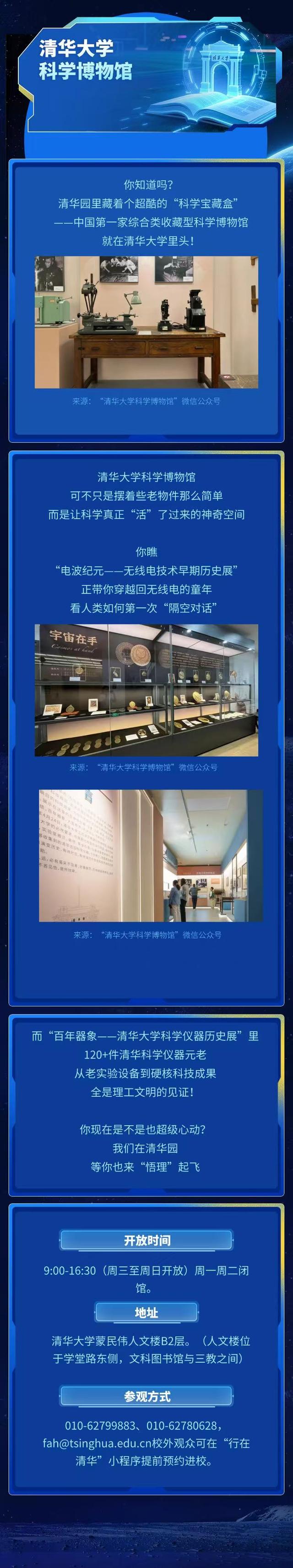 科创漫步游学指南｜象牙塔科技奇遇录，在知识殿堂撞见课本外的精彩