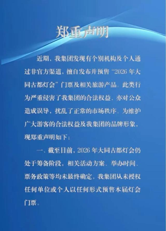 2026年大同古都灯会早鸟票开始售卖？谣言！