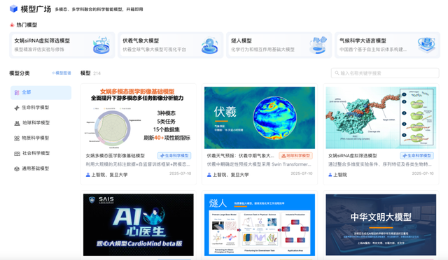 科学智能2.0「最强大脑」！上智院复旦无限光年联合发布开放平台