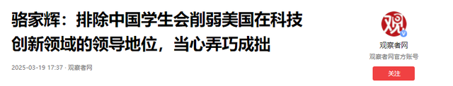 骆家辉警告中国：最好不要自主生产尖端芯片	，这不是美国想看到的