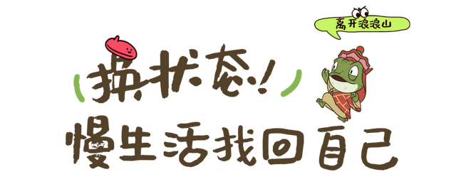 “我要离开浪浪山”，去黑水看更美的风景！