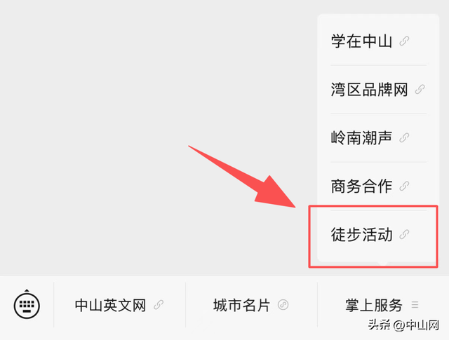 10月26日开走！中山「徒步活动」火热报名中