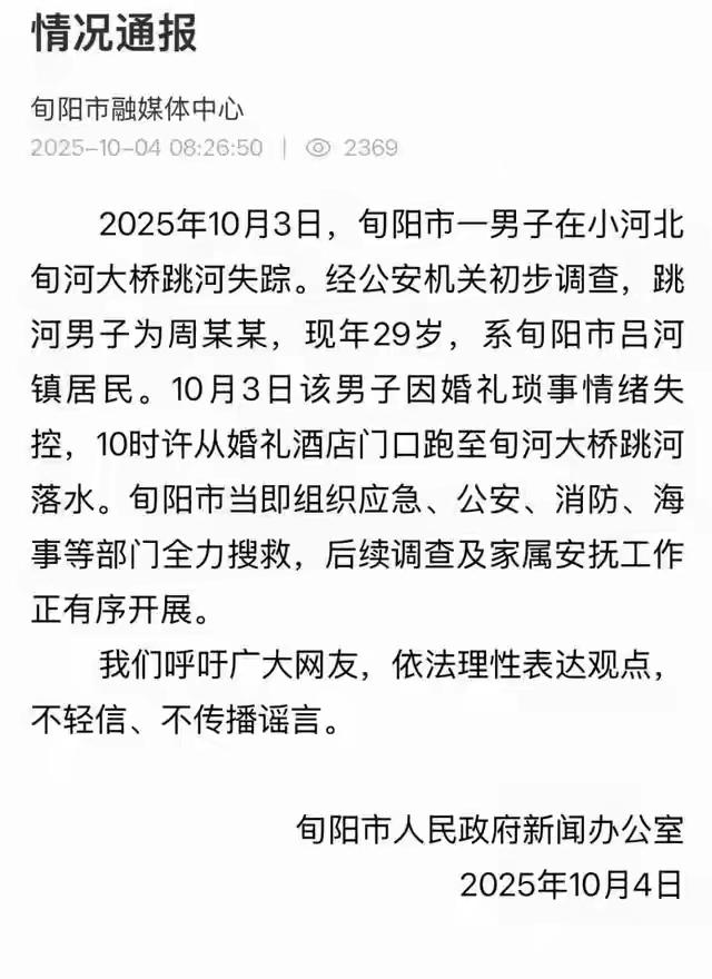 新郎婚礼跳河后续！身份曝光：西安教师，父母务农掏空家底