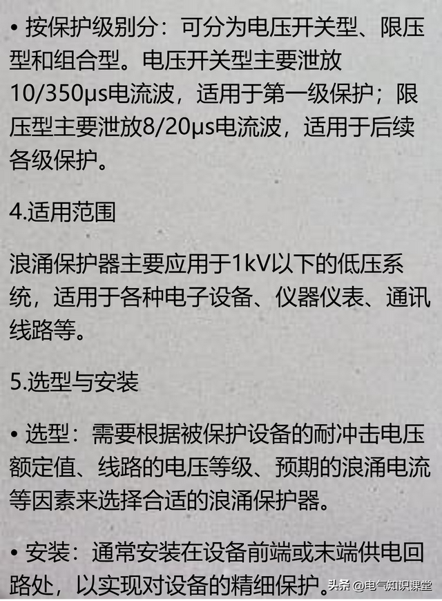 还在分不清避雷器与浪涌保护器？这里给你讲明白！