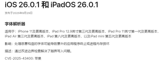 苹果发布 iOS 26.0.1 正式版，这些机型建议升级