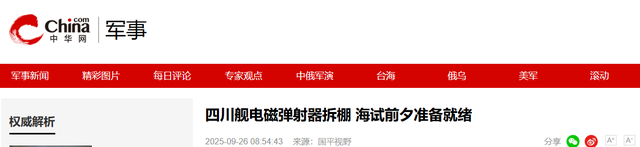 歼-15T在福建舰弹射细节公开
