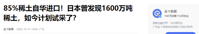 日本发现大型稀土矿，足够全球使用730年，为什么迟迟不去开采？