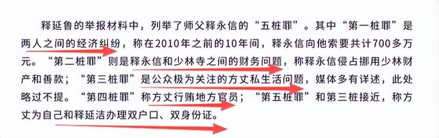 改称呼仅12天，佛教协会对释永信再下重手，这5人的命运从此改变