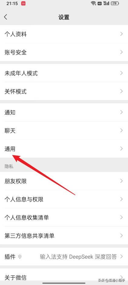 如何调微信字体大小
