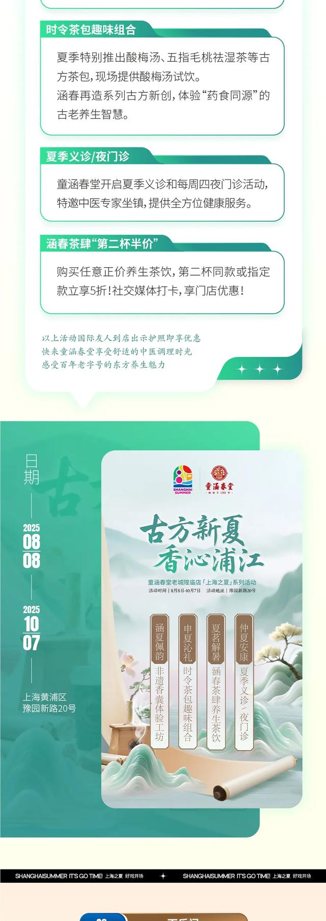 精彩继续！打卡“城市定制”，玩转“上海之夏”！