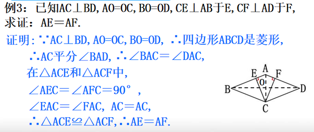 灵活运用菱形的判定和性质