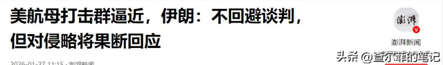特朗普重兵包围伊朗	，普京通告全球：敢动就出手！中方也有所动作