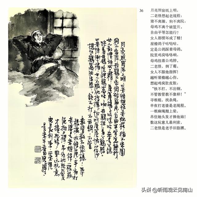 画家吴静波老师的水墨连环画作品《漳河水》欣赏