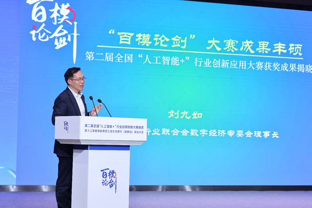 第二届全国“人工智能+”行业应用创新大赛颁奖大会在成都举办