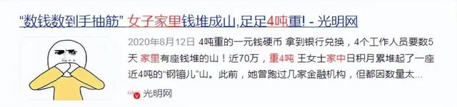 浙江女子家中现金成难题！重达四吨无处放，网友：能压塌房子