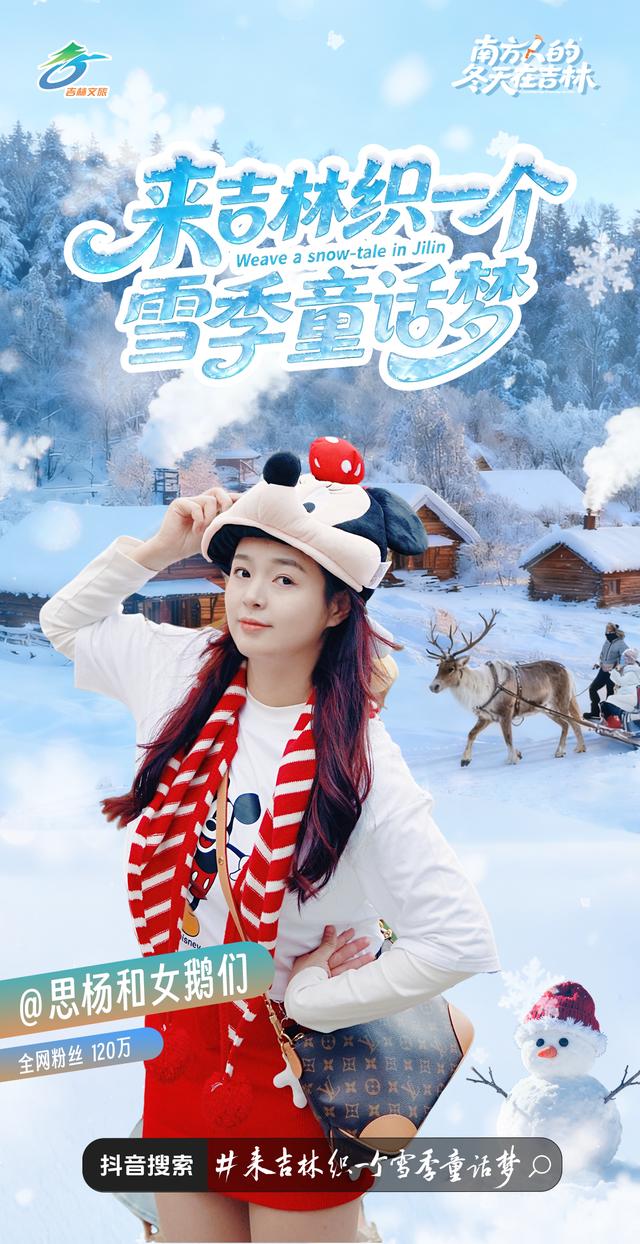 23组达人扎堆吉林！雾凇+冰雪玩法双暴击，后续攻略蹲住不亏